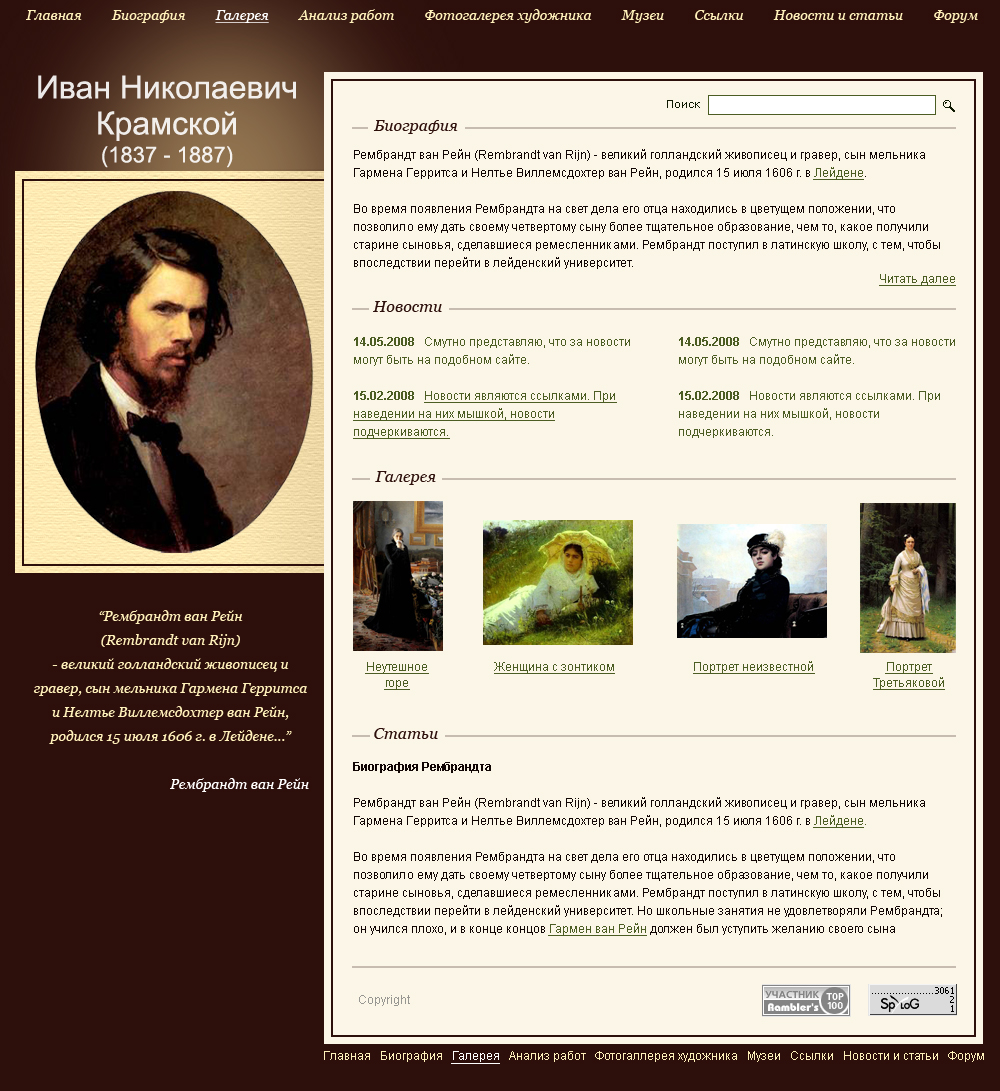 Из серии "О художниках" Крамской