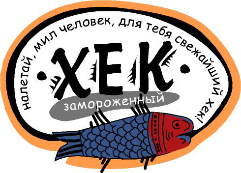 Этикетка и частушка для ЧУДО-ЮДО