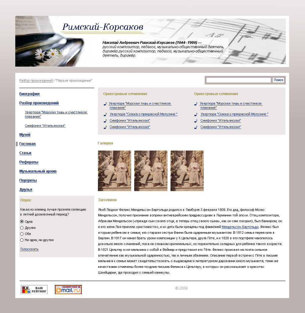 Из серии "О композиторах" Римский-Корсаков