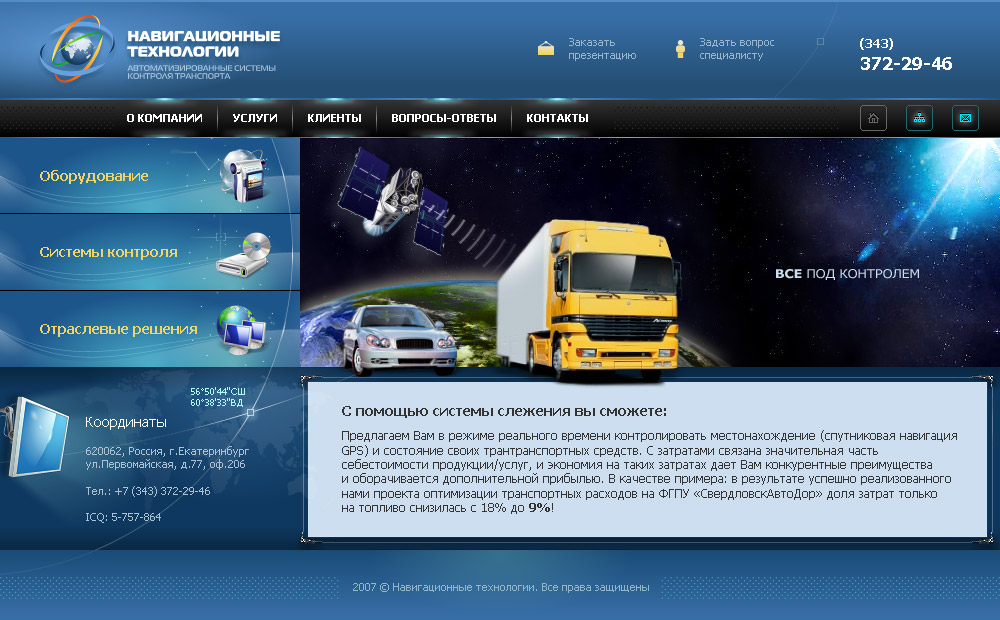 Навигационные технологии