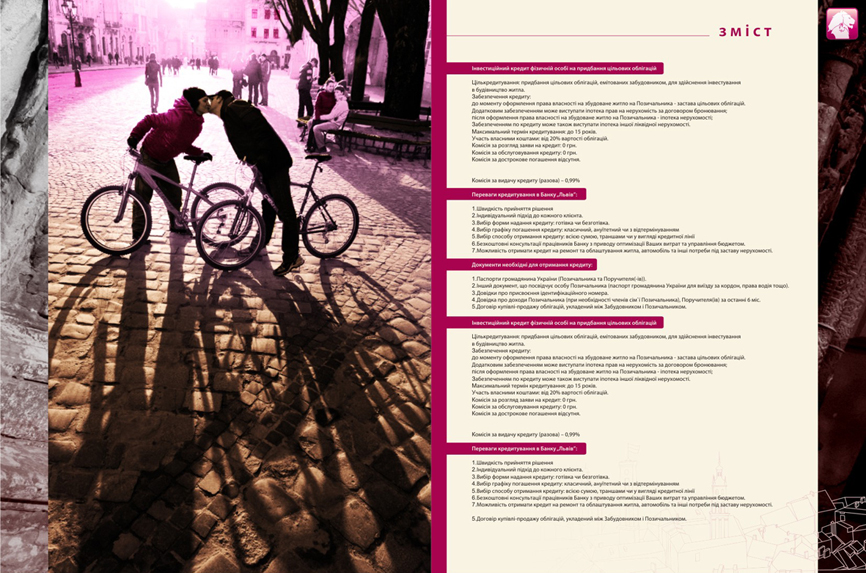 a tender is the "Annual report for a bank Lvіv"