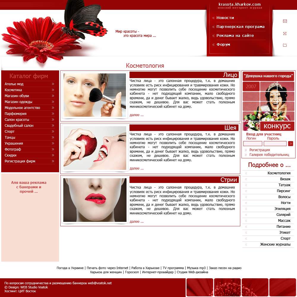 Дизайн сайта женского интернет журнала "Красота"