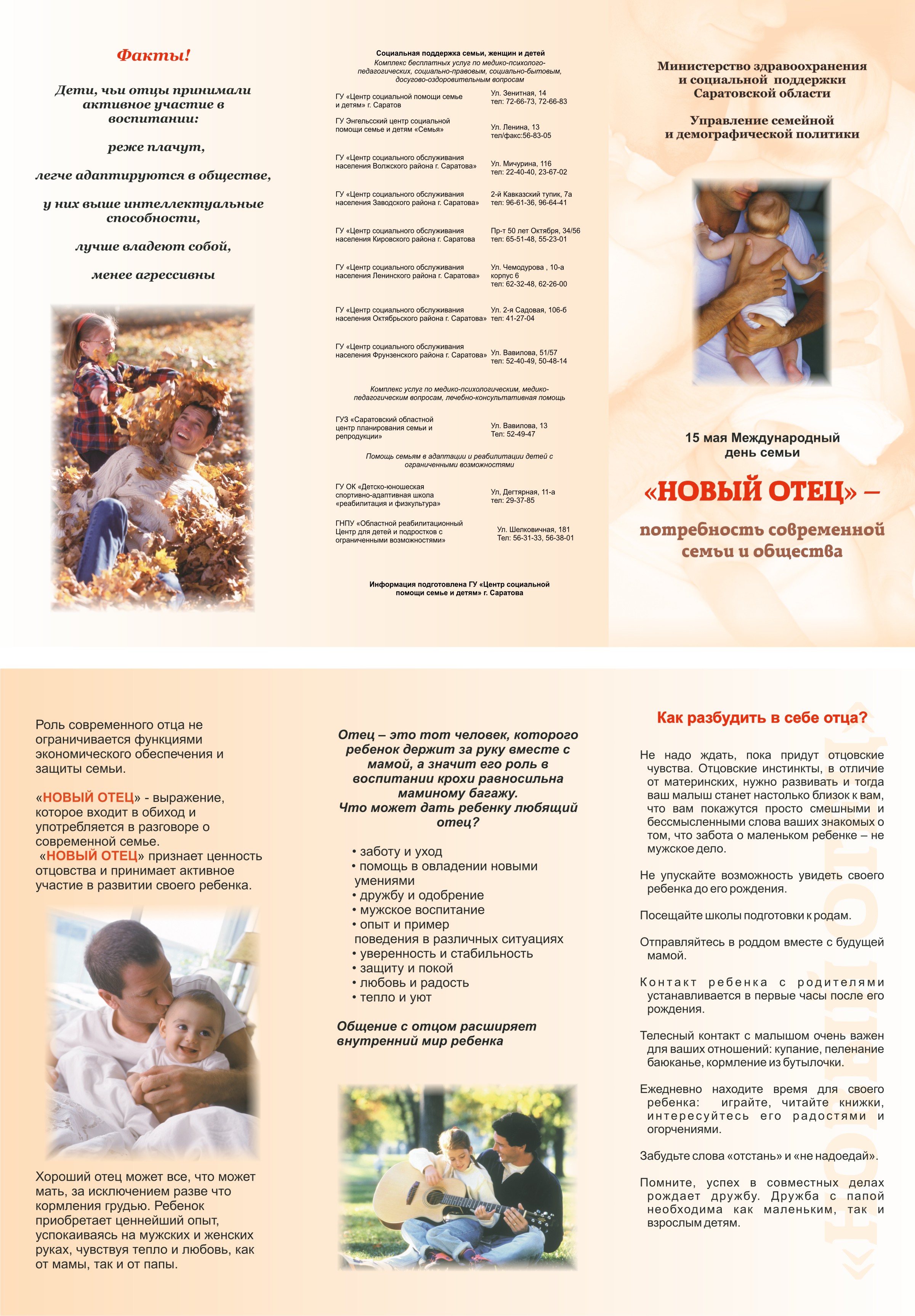 Буклет "Новый отец"