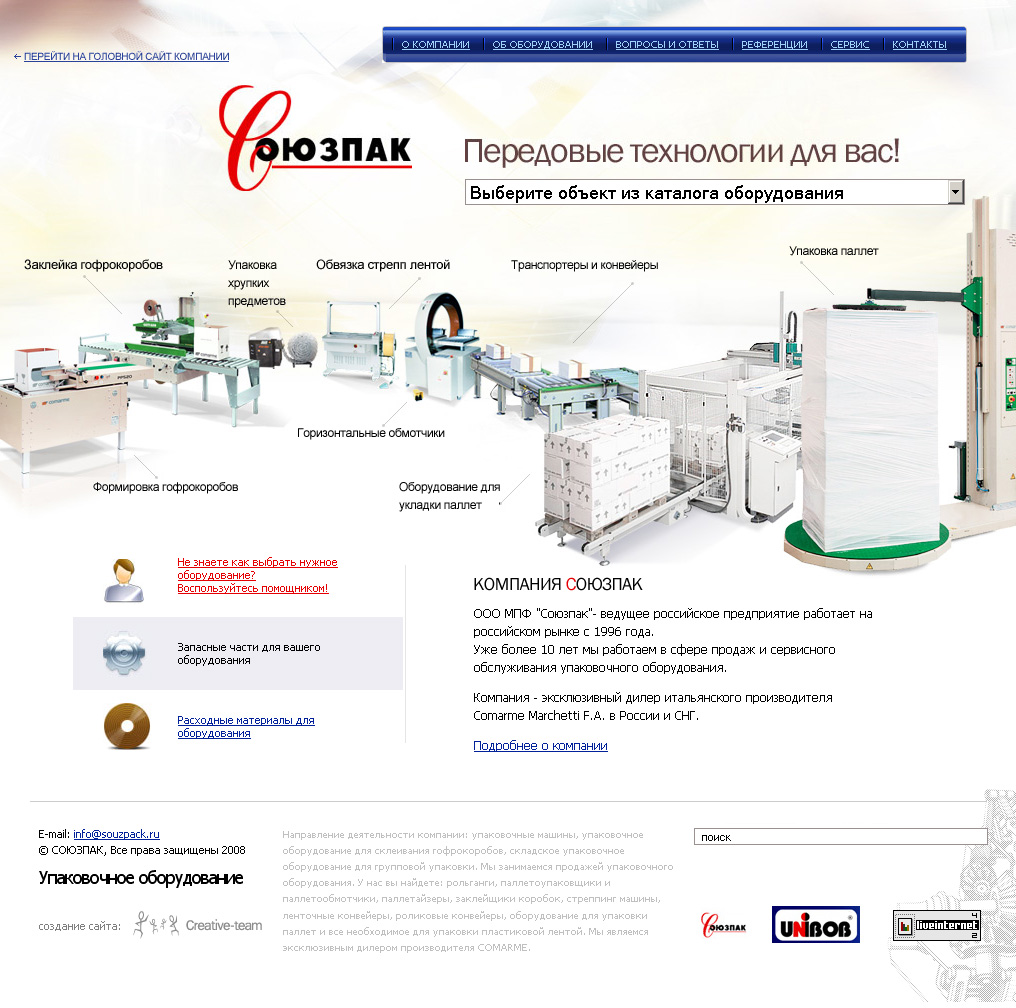 СоюзТехно - Упаковочное оборудование