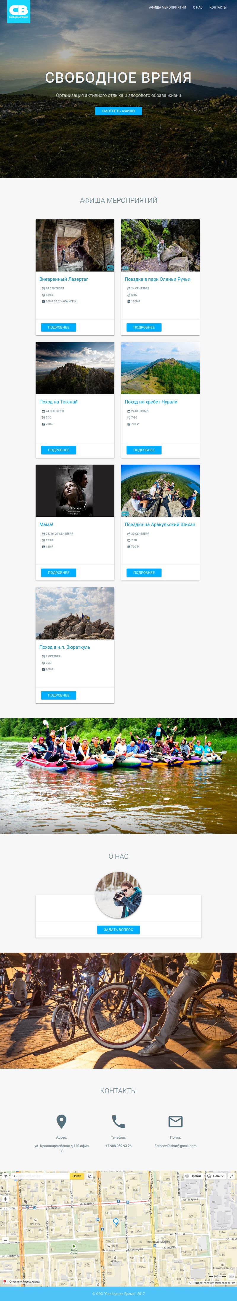 Адаптивная верстка сайта "Свободное Время"