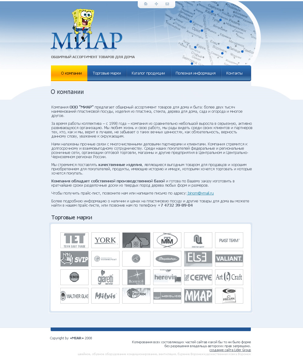 Товары для дома "Миар"