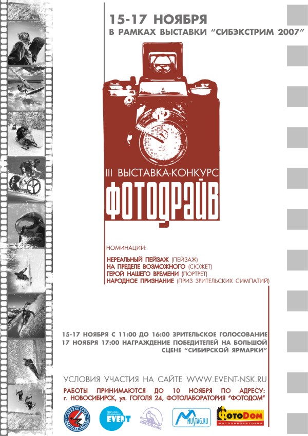 Афиша фотоконкурса