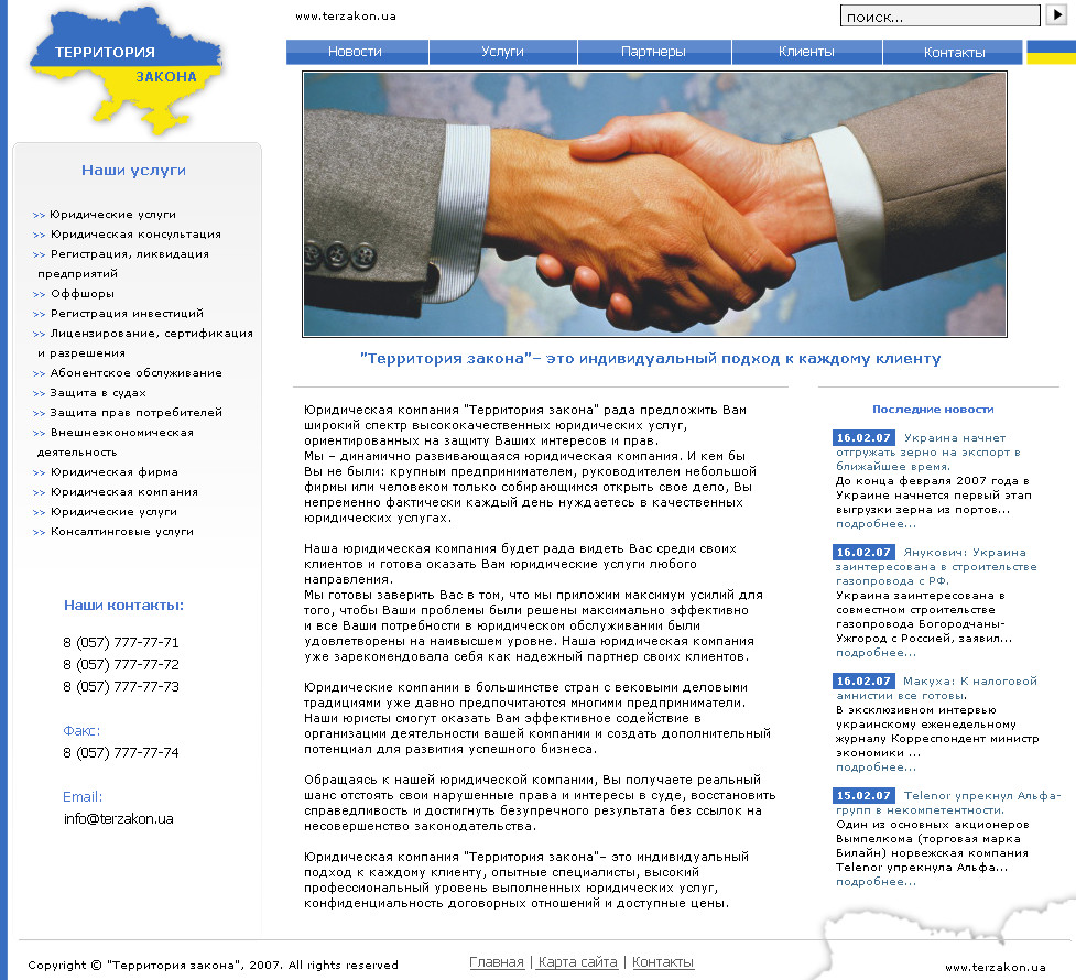 Юридическая компания "Территория закона"