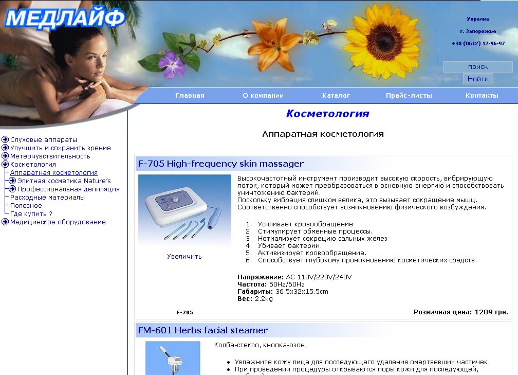Раздел сайта ООО "Медлайф" - косметология
