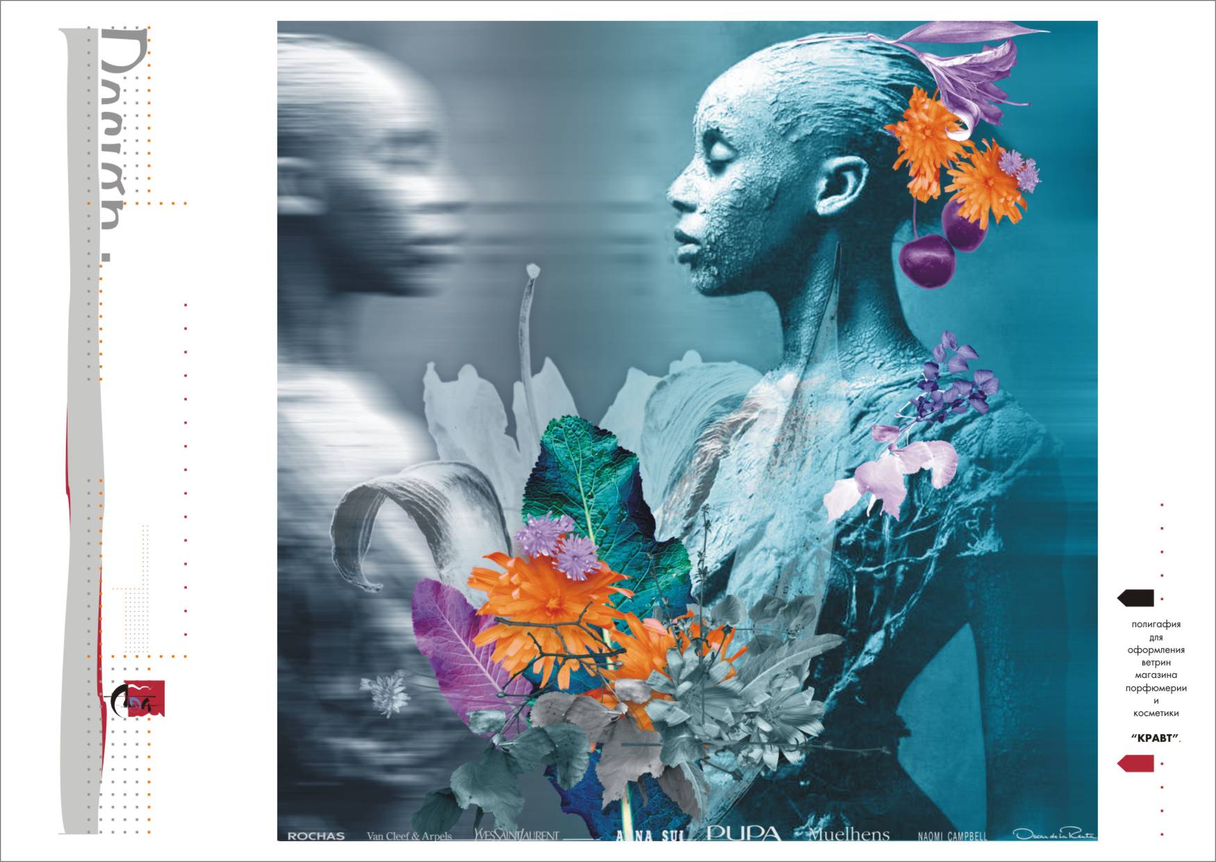 серия плакатов для магазина косметики и парфюмерии