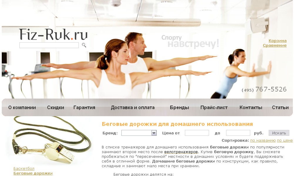 Интернет-магазин тренажеров "Fiz-Ruk.ru"