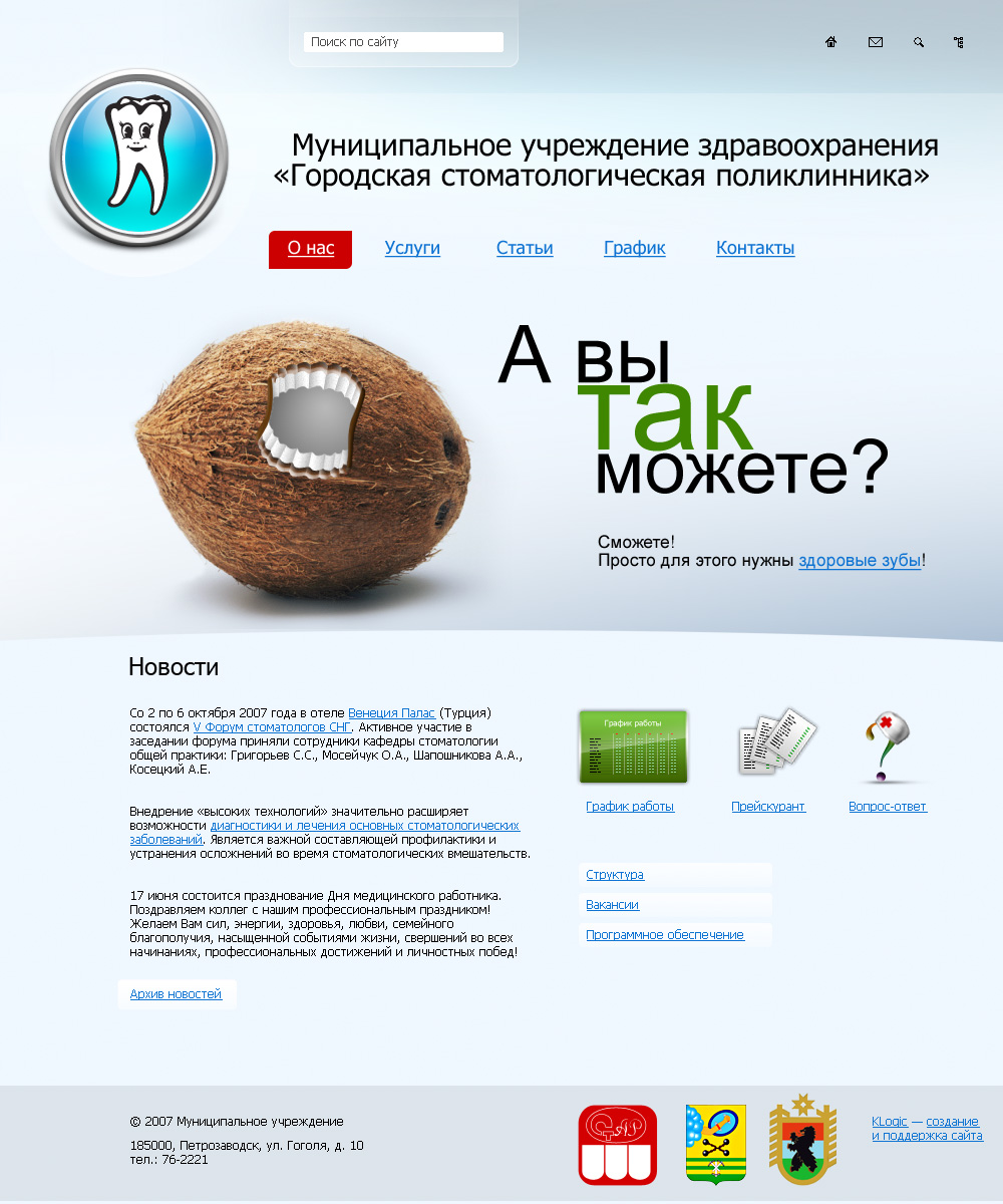 Стоматология, цвет