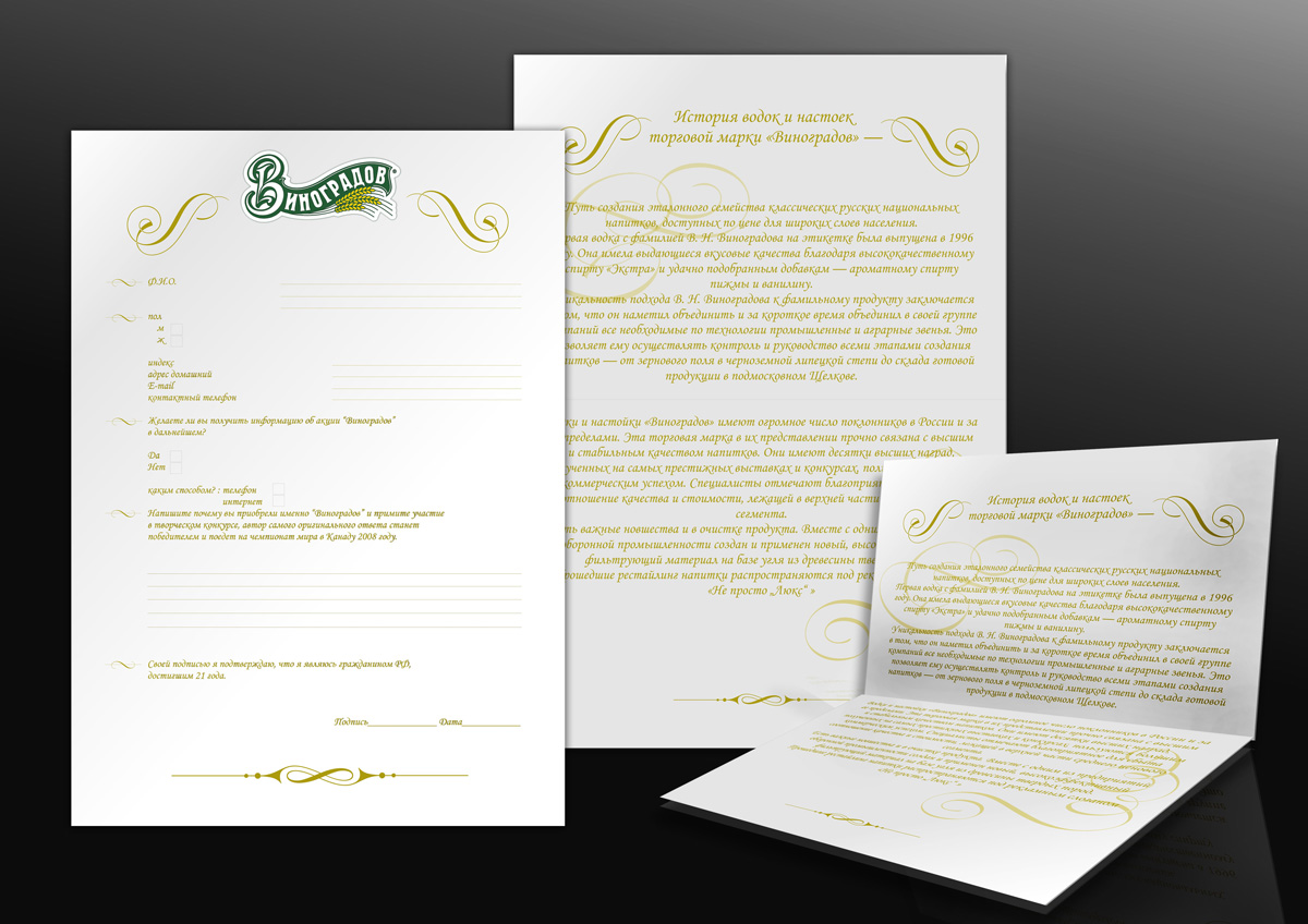 Анкета для "Виноградов"