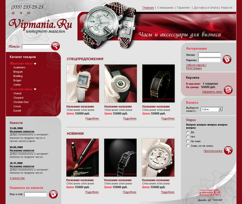 Vipmania. интернет-магазин