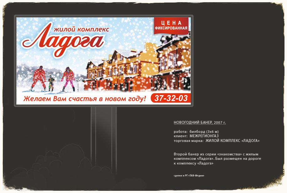Биллборд "Новогодний"