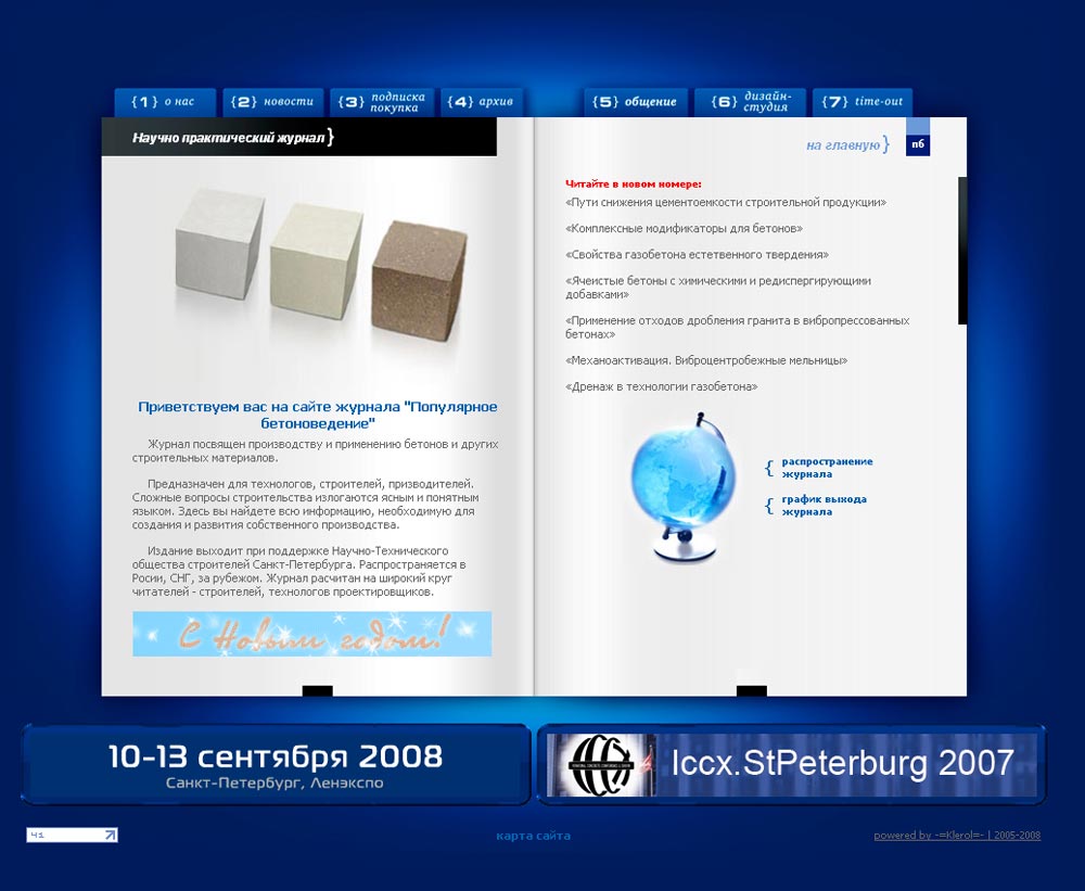 "Популярное бетоноведение"