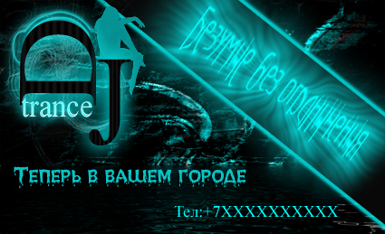 Рекламный постер  2