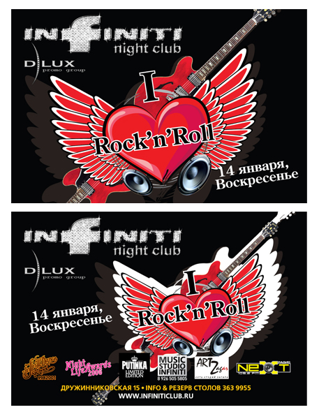Флаер I Love Rock and Roll @Infiniti