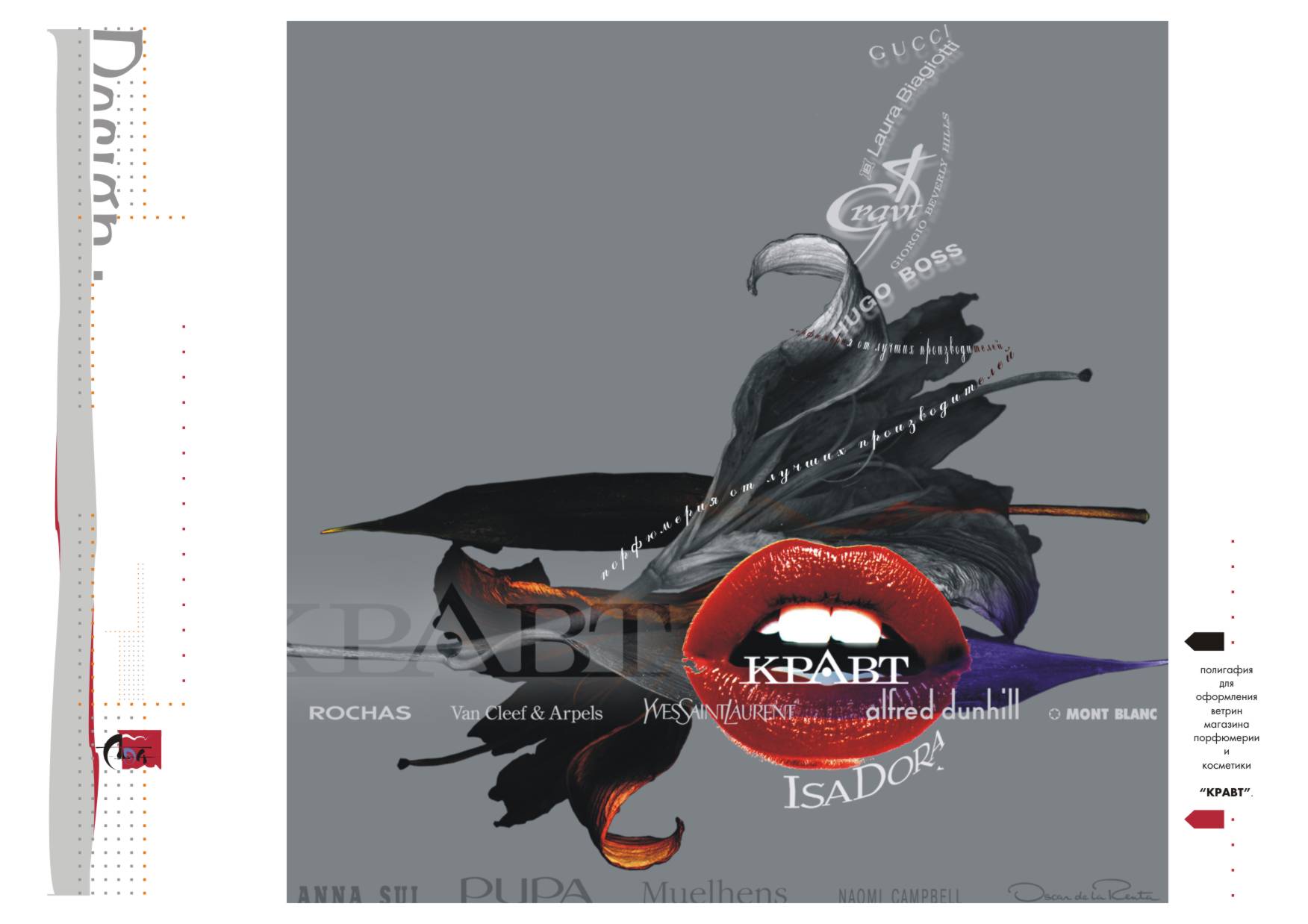 серия плакатов для магазина косметики и парфюмерии