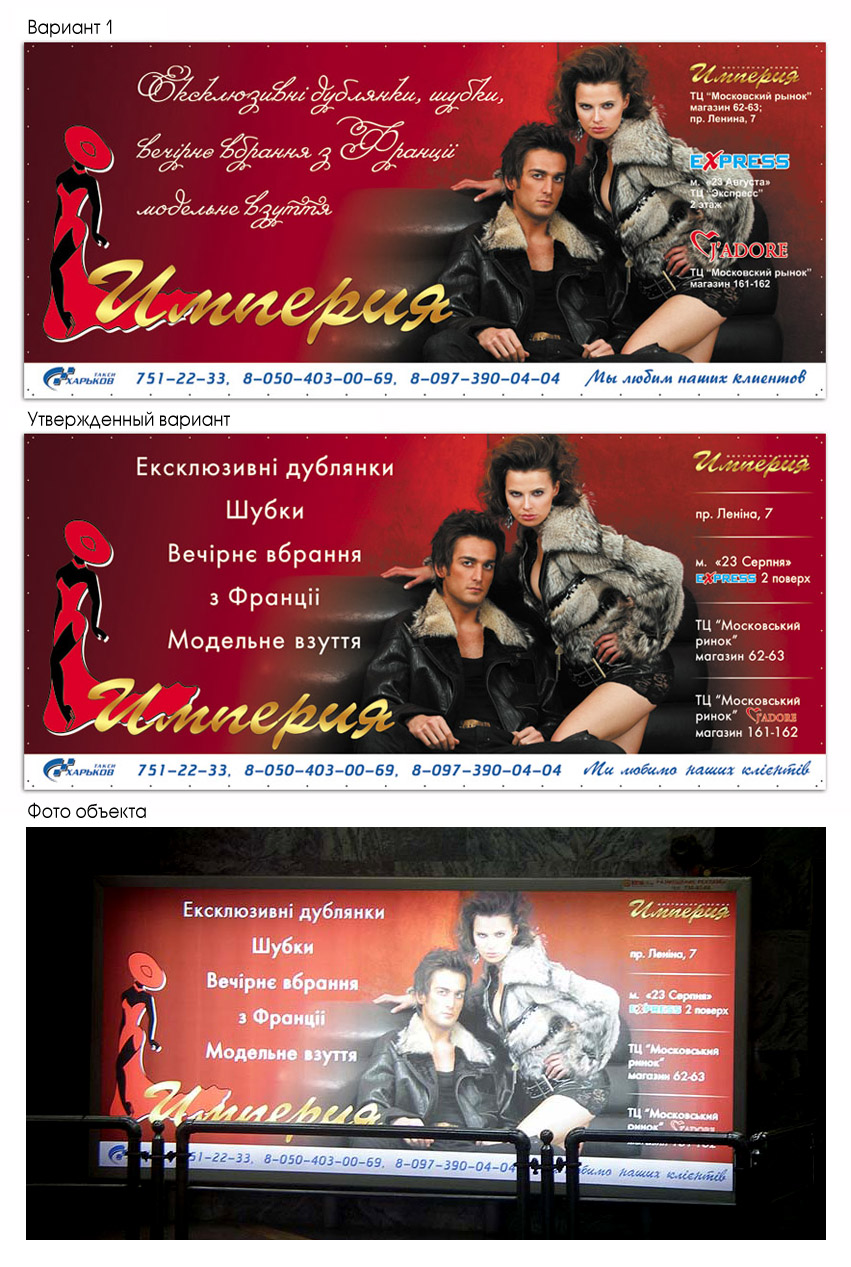 Баннер "Империя"