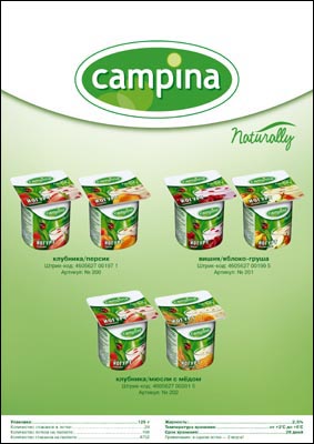 Плакат Campina