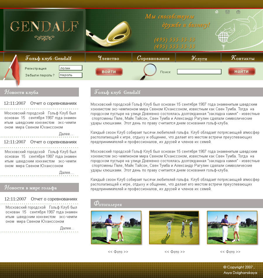 Гольф-клуб "Gendlf"