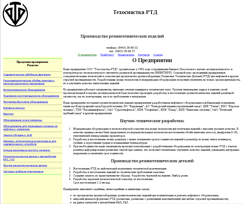 Сайт производителя резинотехнических изделий