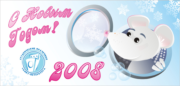 Новогодняя открытка для прачечной