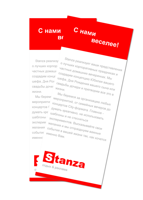 Буклеты для рекламного агентства "Stanza"