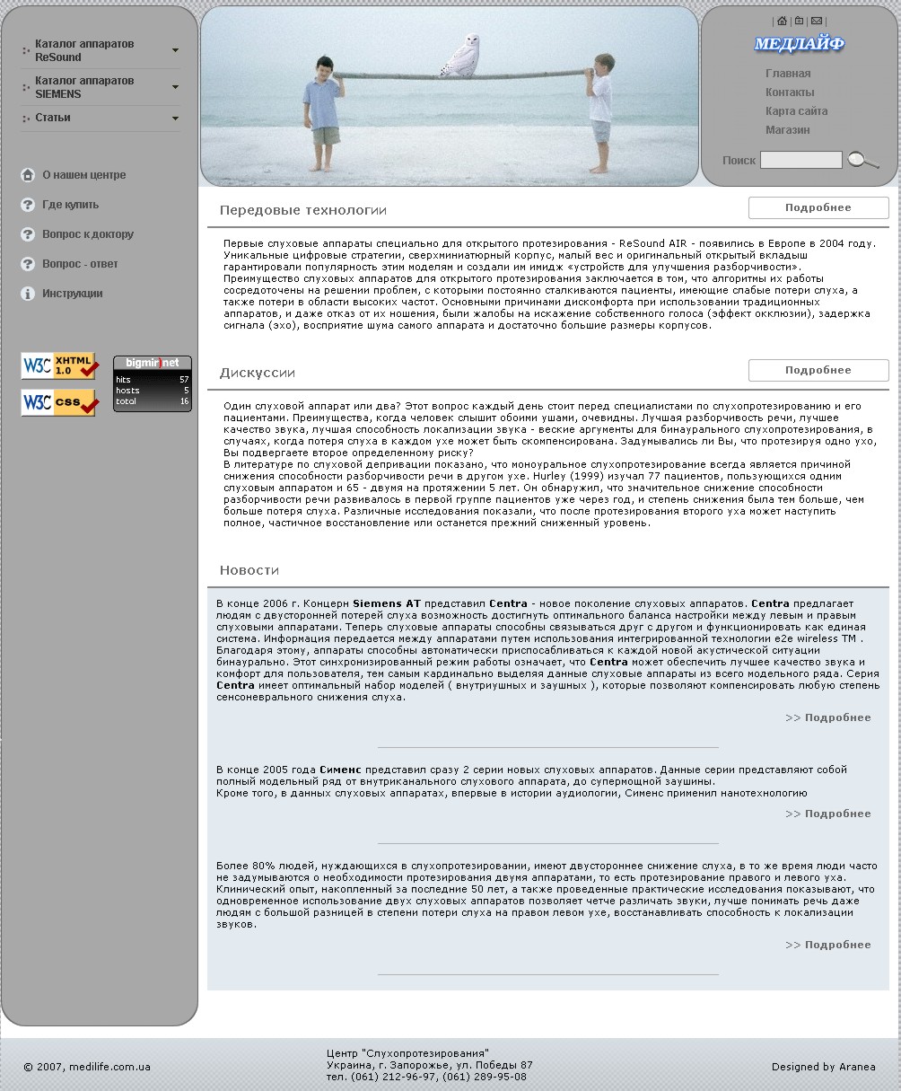 Сайт раздела, посвященного слуховым аппаратам, компании 