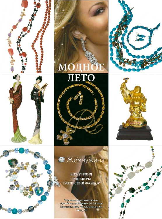 Макет для салона бижутерии "Жемчужина"