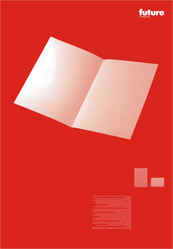 Рекламное агентство "Future"