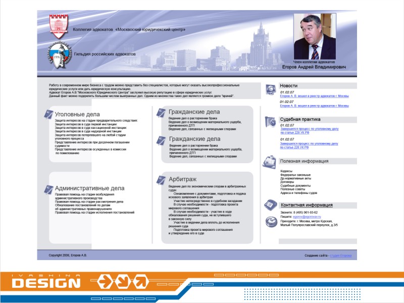 Разработка сайта для юридической компании "Егоров"