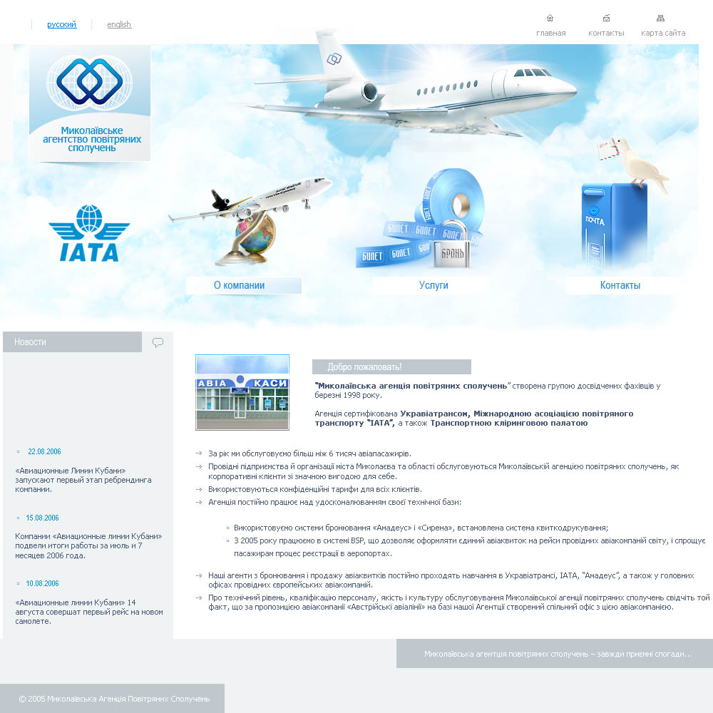 Агентство воздушных сообщений