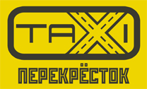 Такси "Перекрёсток"