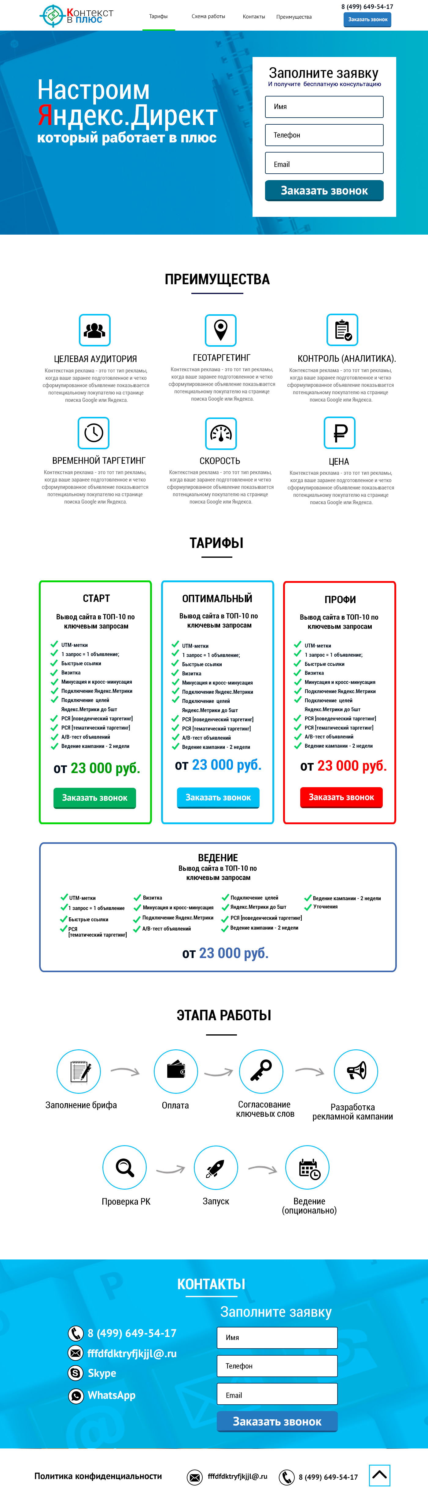 ДиректКонтекст