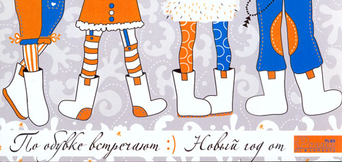 Новогодняя открытка для компании "Promo-Plus"