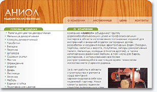 Сайт компании "Аниол" - изделия из лиственницы