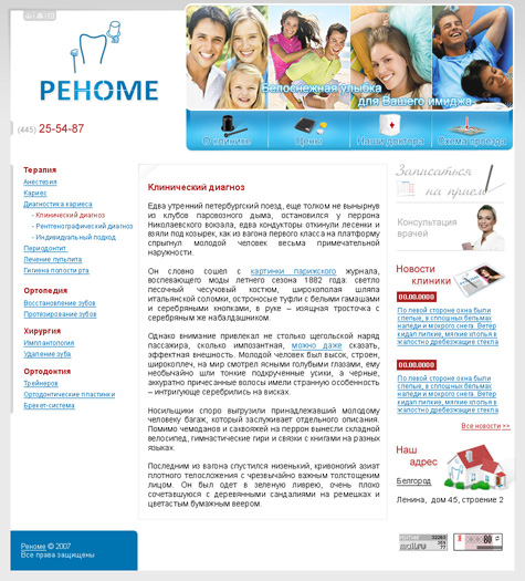 Стоматология «Реноме»