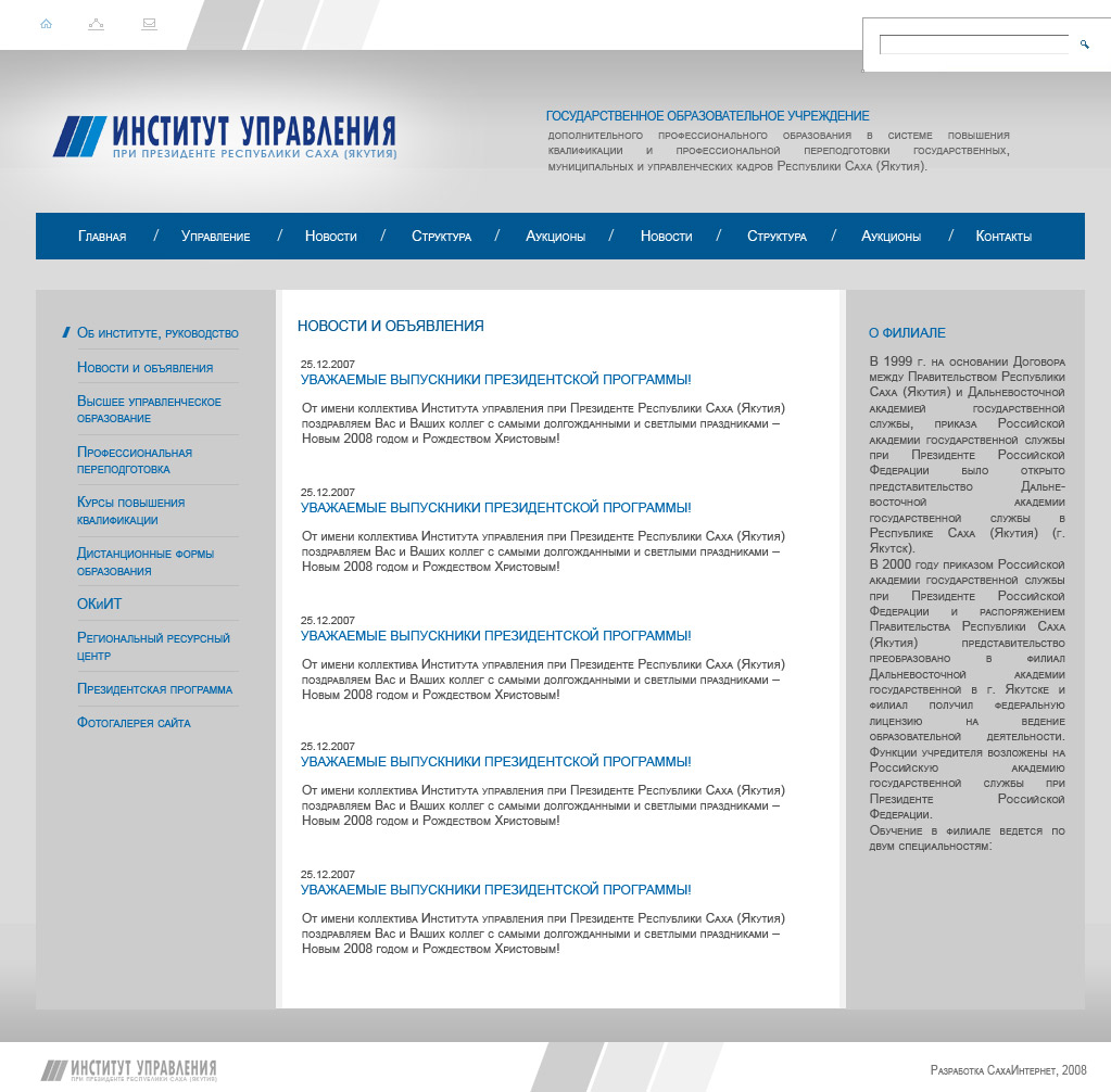 Институт управления