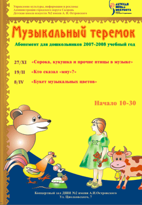 Афиша "Музыкальная шкатулка"