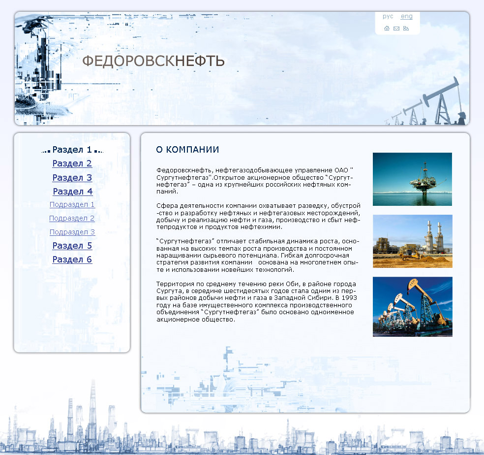 Сайт нефтяной компании