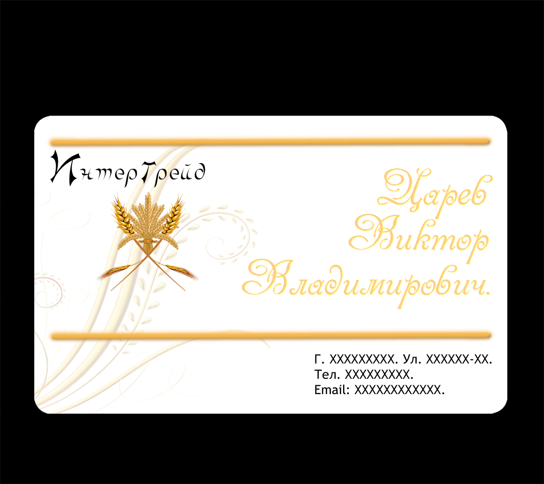 интер трейд