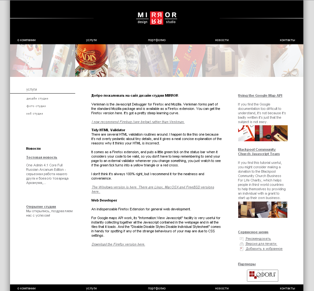 студия "Mirror"