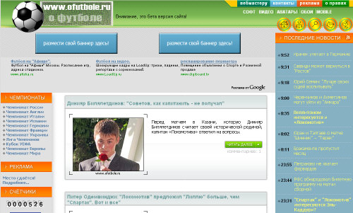 О Футболе.RU