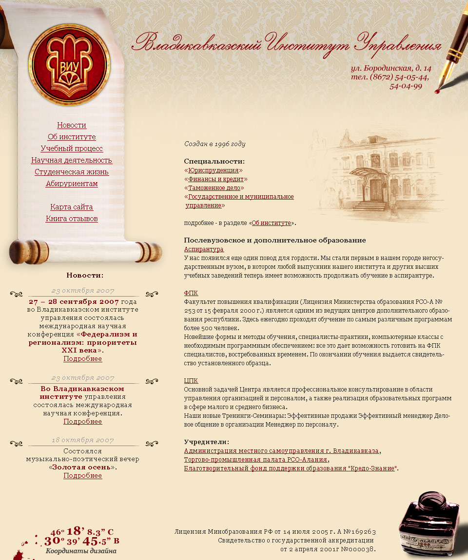 Владикавказский Институт Управления