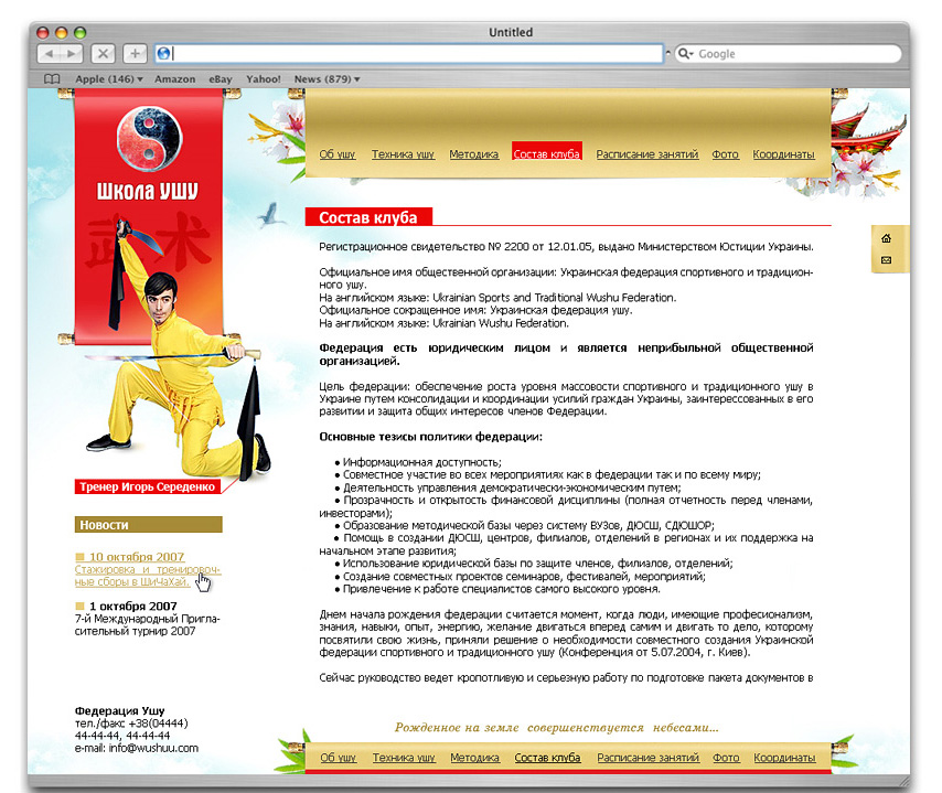 Тренер по ушу.