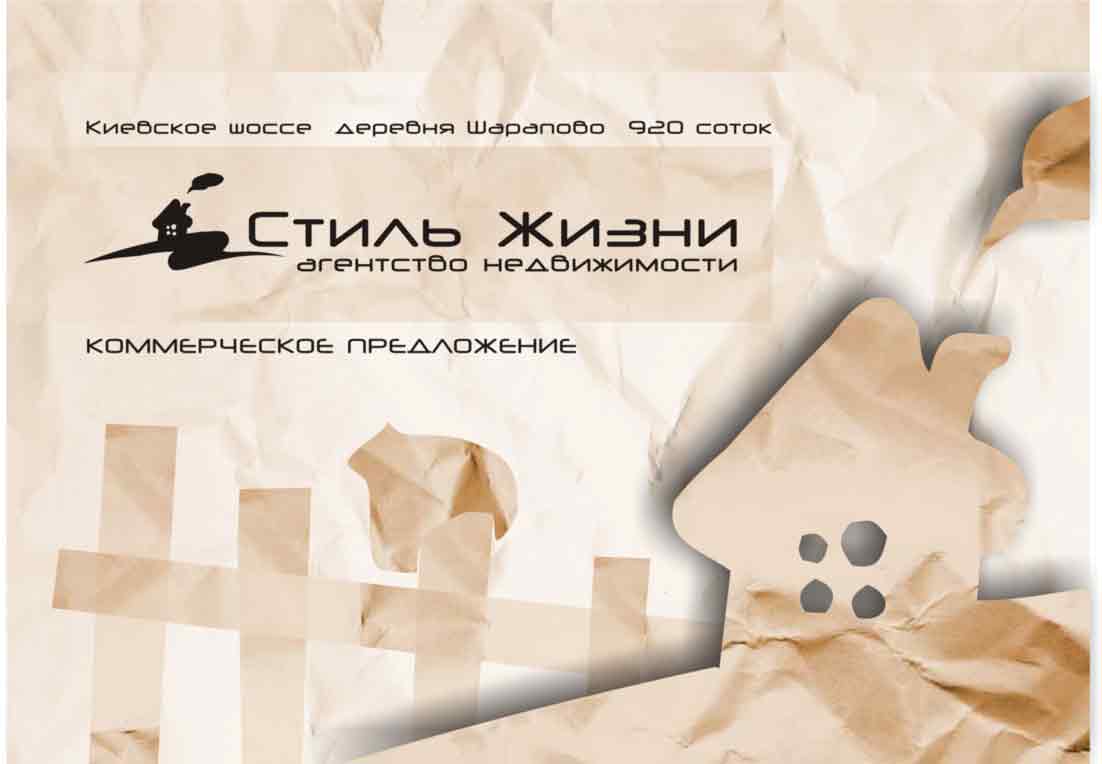 коммерческое предложение "Стиль жизни"