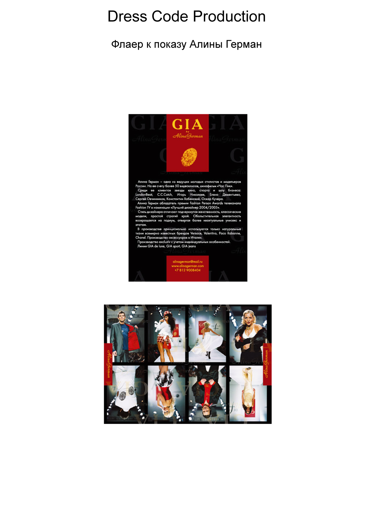 Приглашение на показ