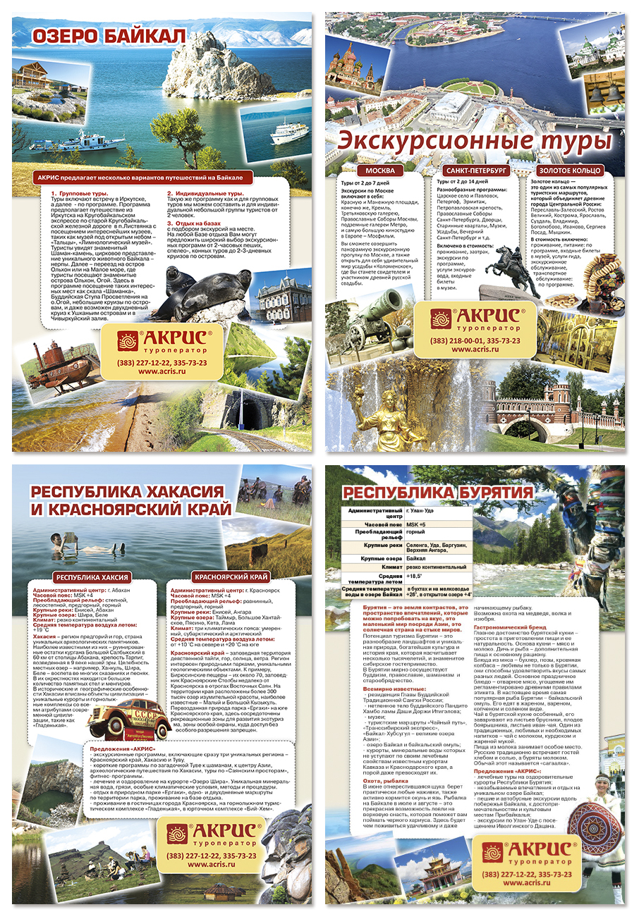 Экскурсионная афиша в каталог